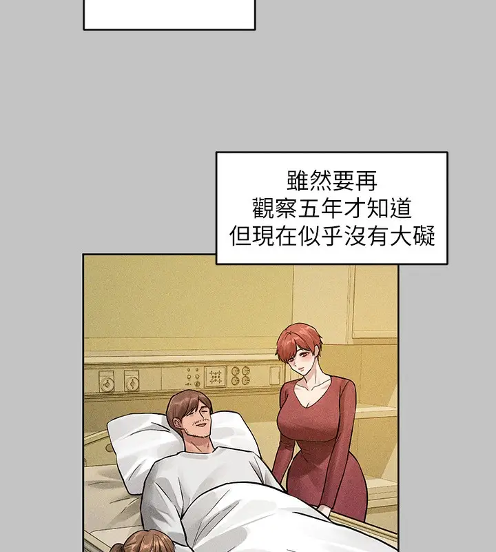 漫画《富家女姐姐》外传 第19话第123张图