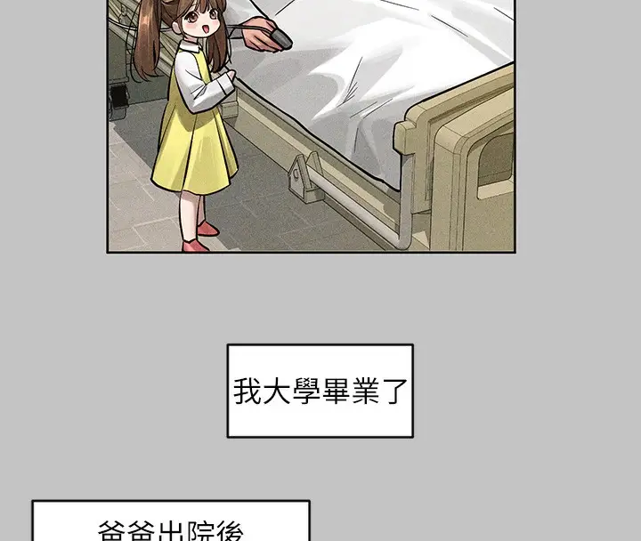 漫画《富家女姐姐》外传 第19话第124张图