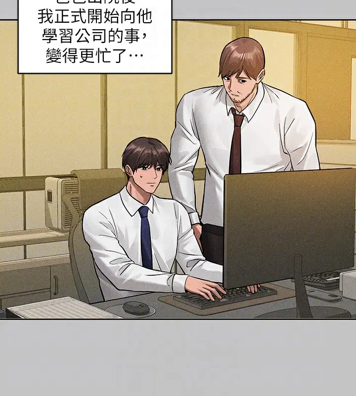 漫画《富家女姐姐》外传 第19话第125张图