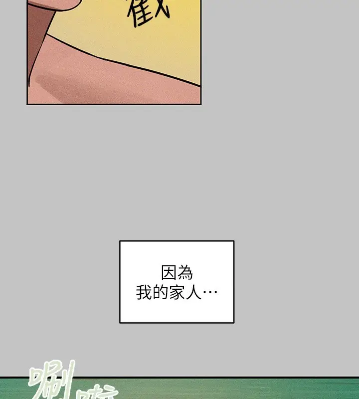 漫画《富家女姐姐》外传 第19话第133张图