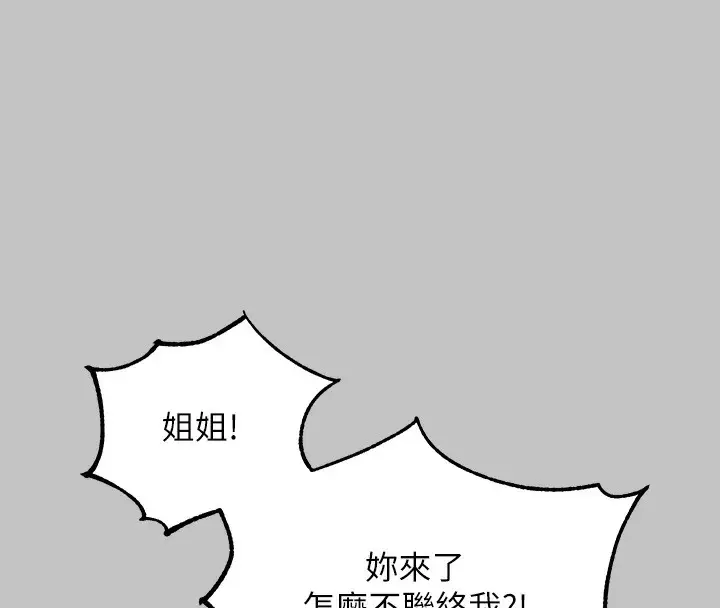 漫画《富家女姐姐》外传 第19话第178张图