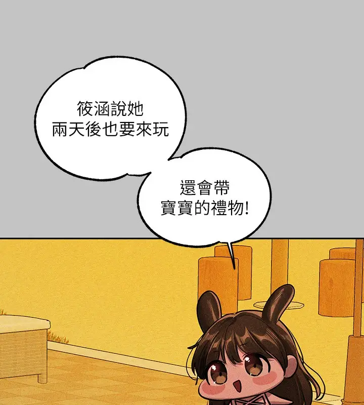 漫画《富家女姐姐》外传 第19话第182张图