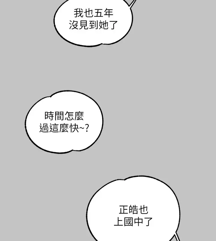漫画《富家女姐姐》外传 第19话第184张图