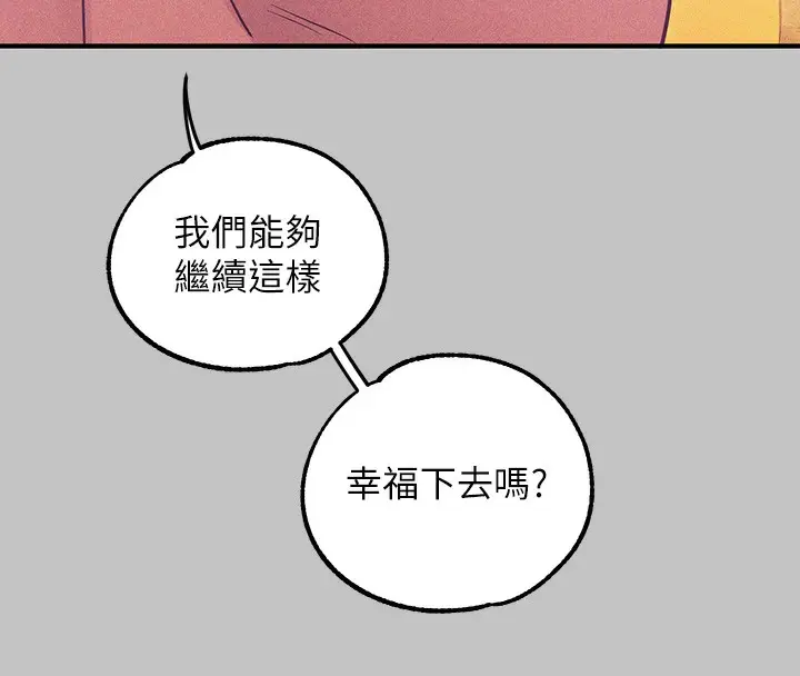 漫画《富家女姐姐》外传 第19话第189张图