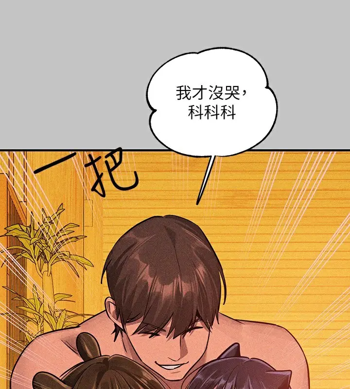 漫画《富家女姐姐》外传 第19话第203张图