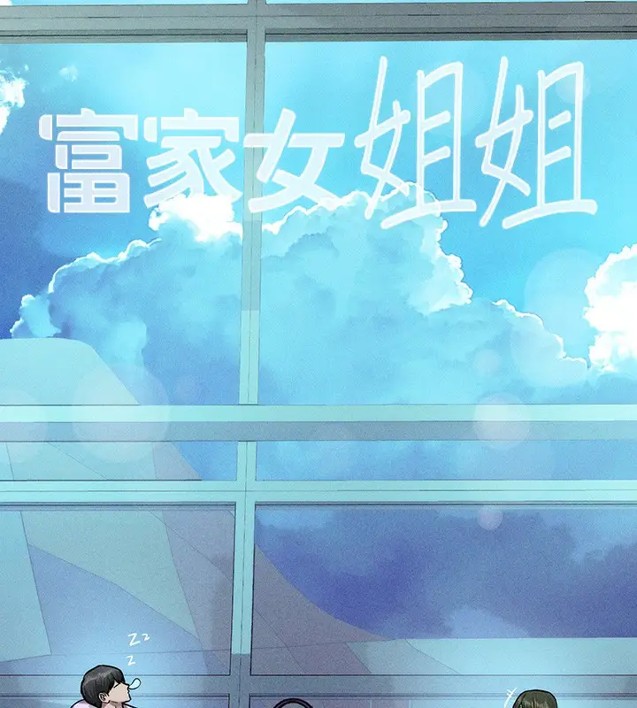 漫画《富家女姐姐》外传 第19话第9张图