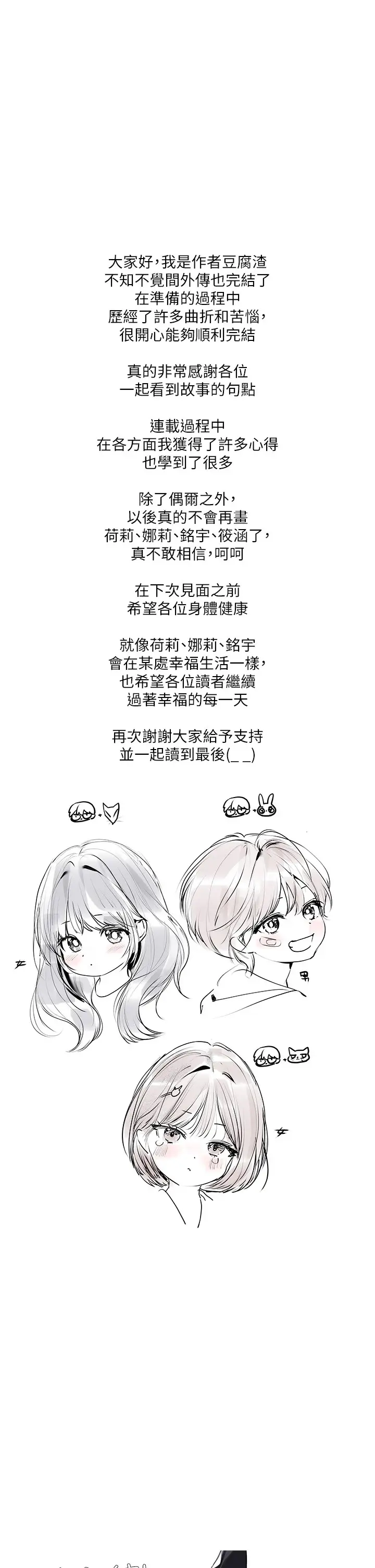 漫画《富家女姐姐》外传 后记第1张图
