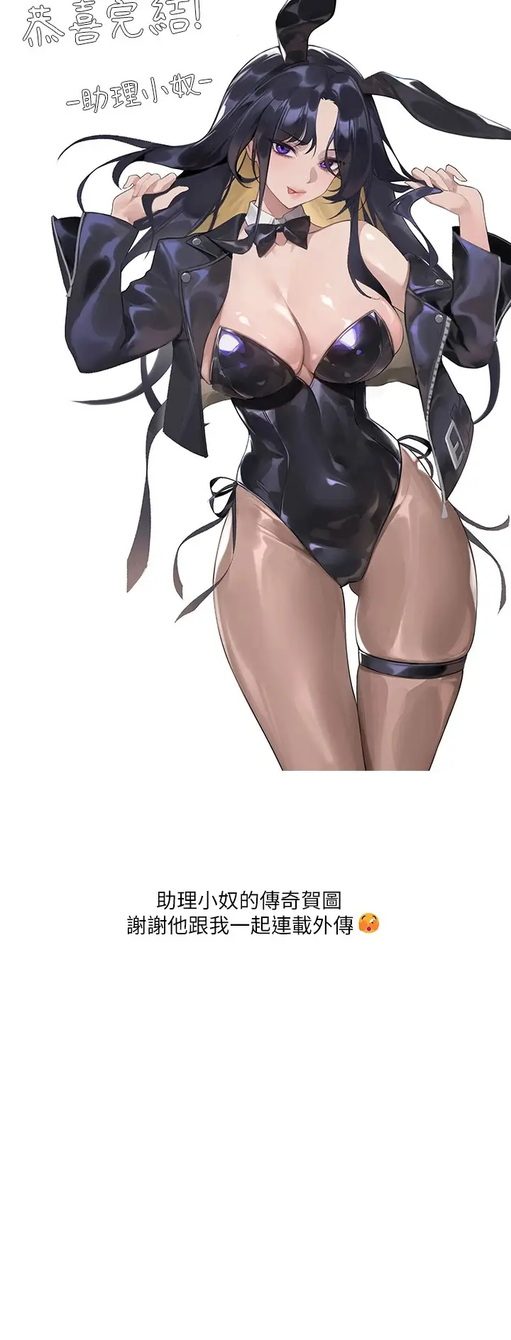漫画《富家女姐姐》外传 后记第2张图