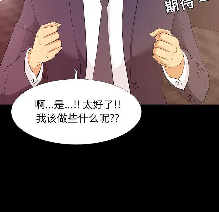 漫画《OL蜜巢》第1话第100张图