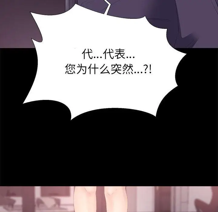 漫画《OL蜜巢》第1话第106张图