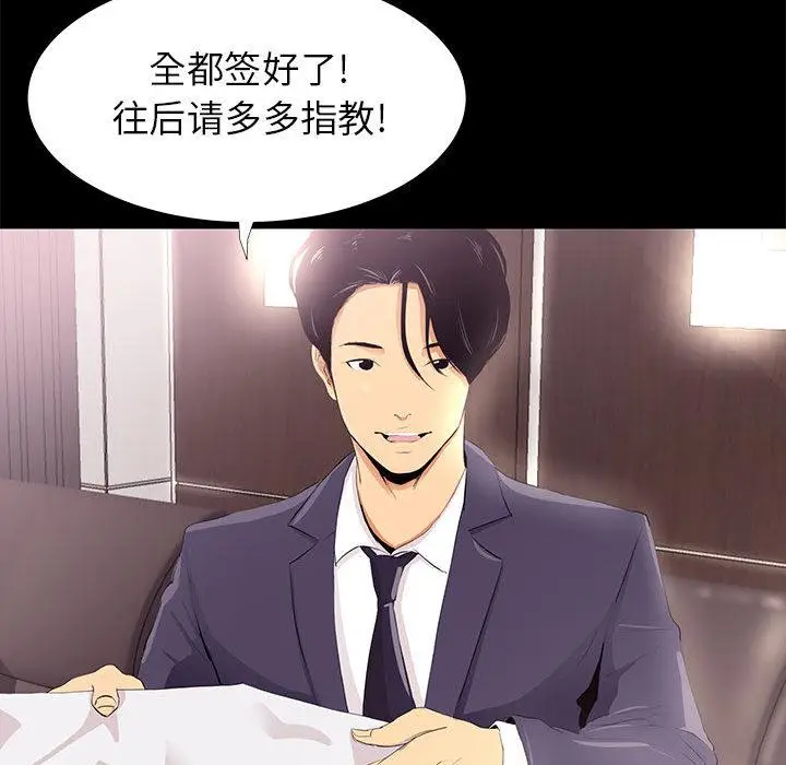 漫画《OL蜜巢》第1话第26张图