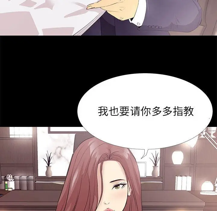 漫画《OL蜜巢》第1话第27张图