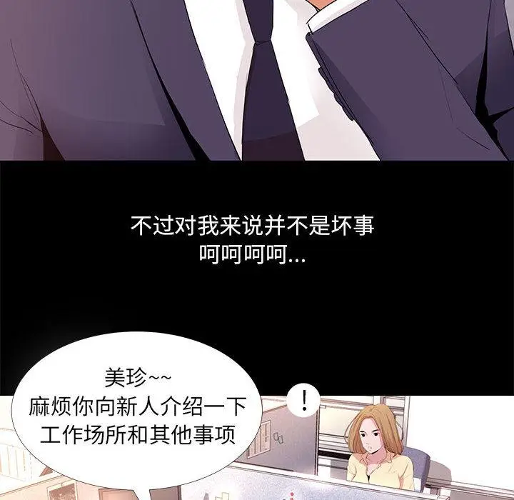 漫画《OL蜜巢》第1话第46张图