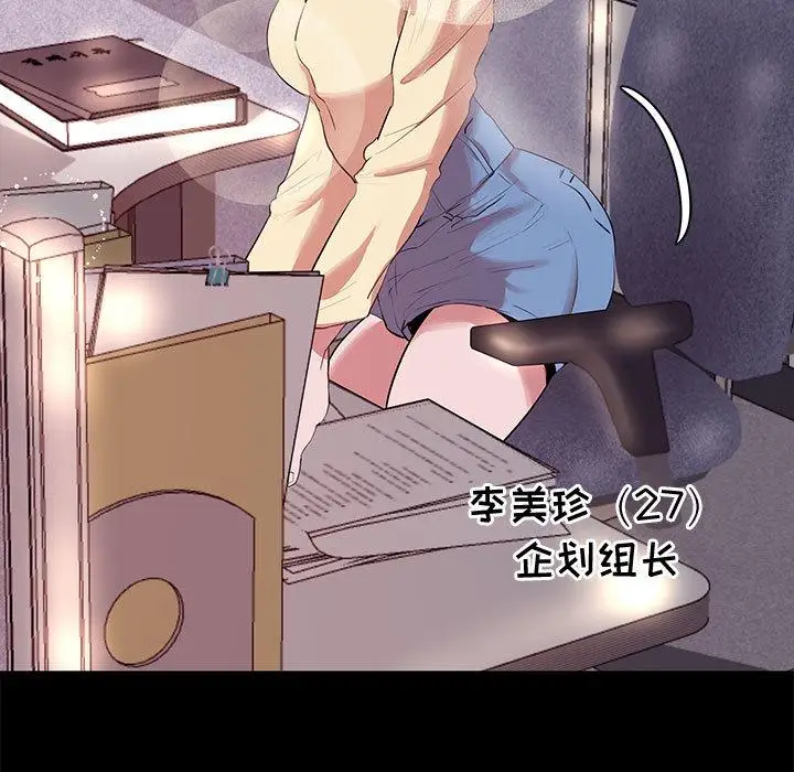 漫画《OL蜜巢》第1话第49张图