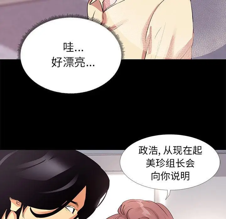 漫画《OL蜜巢》第1话第51张图