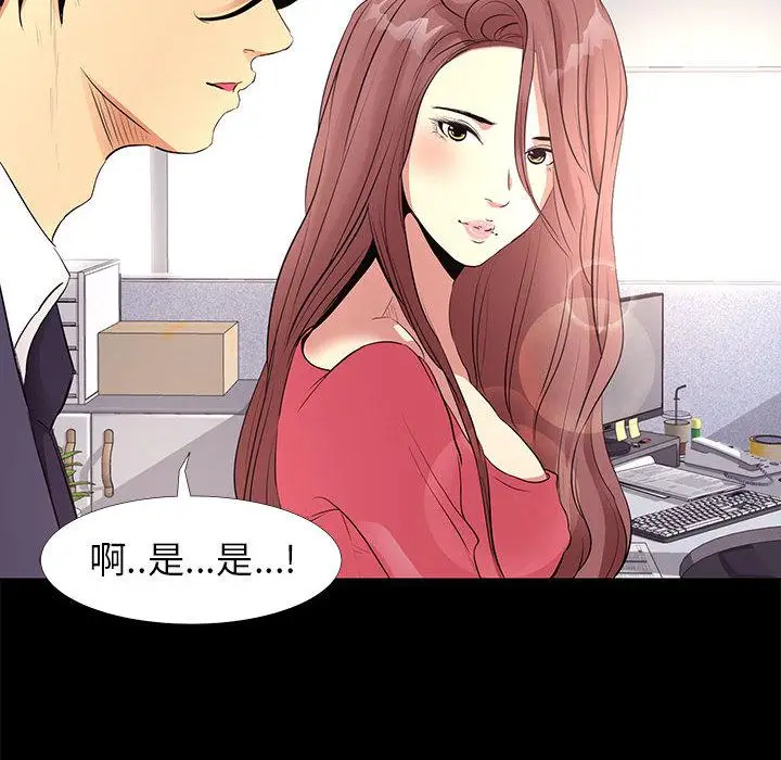 漫画《OL蜜巢》第1话第52张图