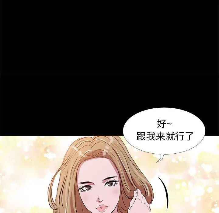 漫画《OL蜜巢》第1话第53张图