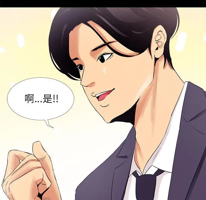 漫画《OL蜜巢》第1话第56张图