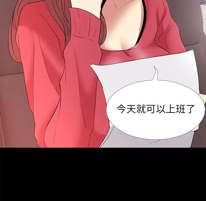 漫画《OL蜜巢》第1话第7张图