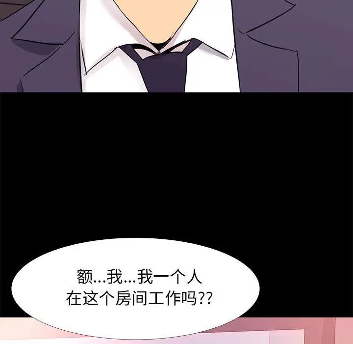 漫画《OL蜜巢》第1话第73张图