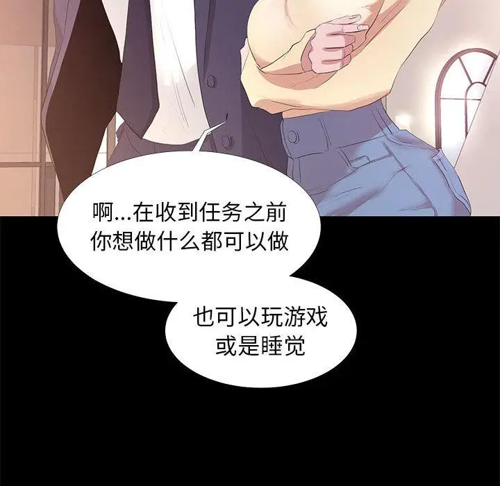 漫画《OL蜜巢》第1话第79张图