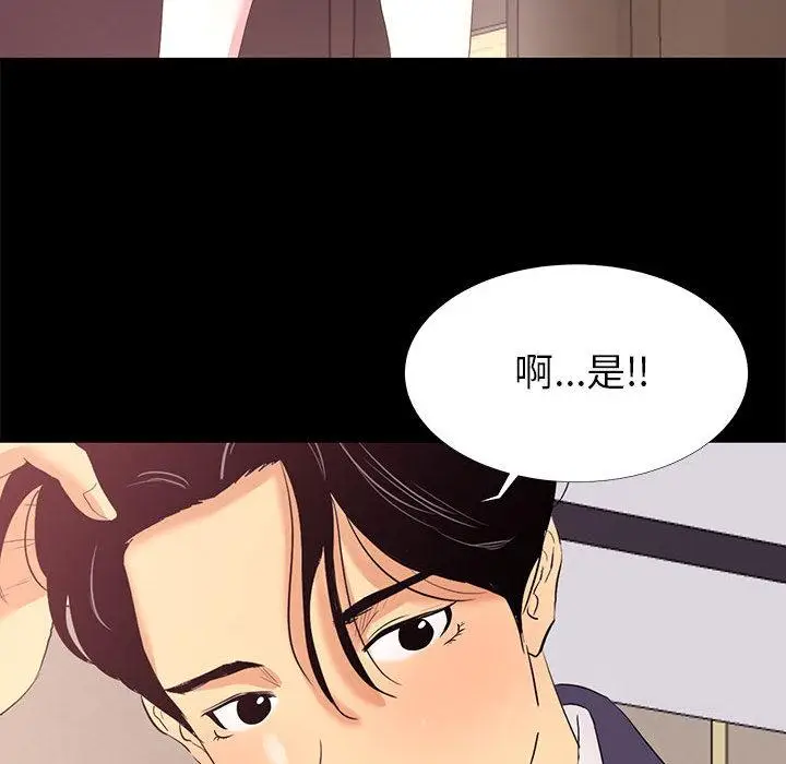 漫画《OL蜜巢》第1话第85张图