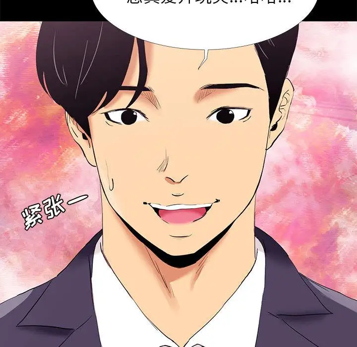 漫画《OL蜜巢》第2话第10张图