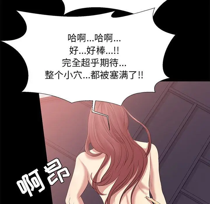 漫画《OL蜜巢》第2话第111张图