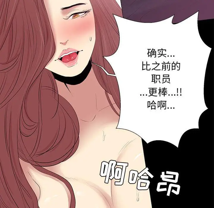 漫画《OL蜜巢》第2话第113张图