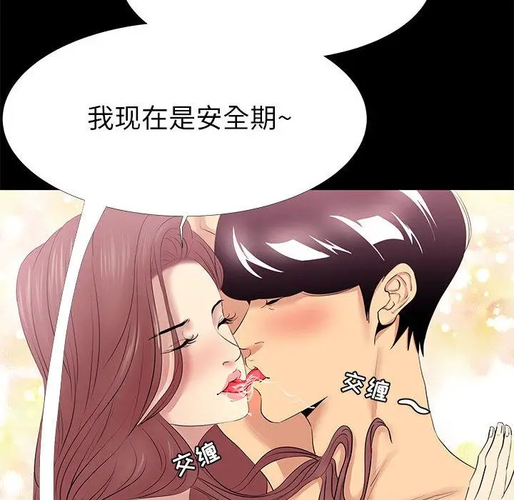 漫画《OL蜜巢》第2话第116张图
