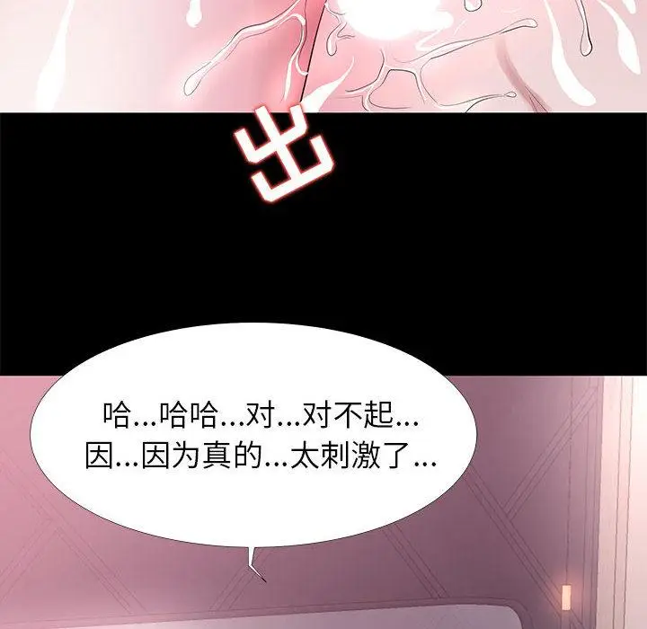 漫画《OL蜜巢》第2话第128张图