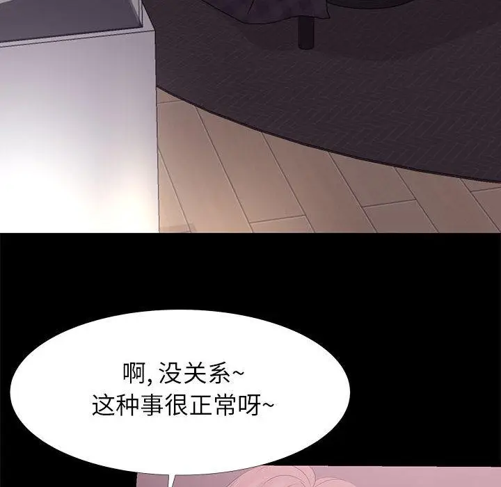 漫画《OL蜜巢》第2话第130张图