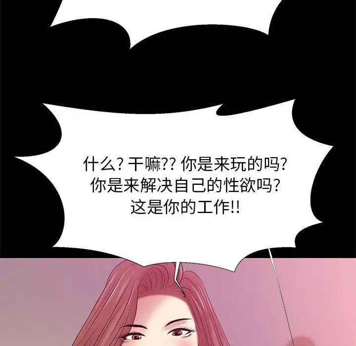 漫画《OL蜜巢》第2话第136张图