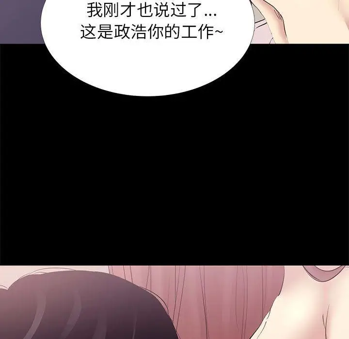 漫画《OL蜜巢》第2话第17张图