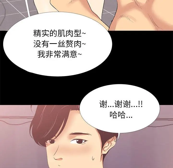 漫画《OL蜜巢》第2话第52张图