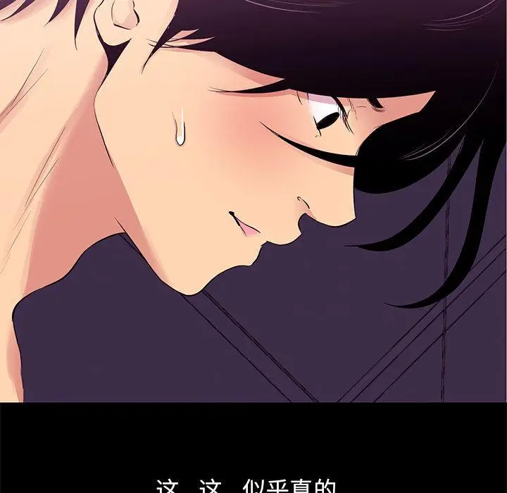 漫画《OL蜜巢》第2话第61张图