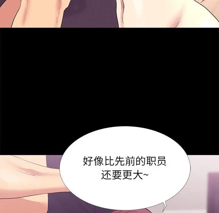 漫画《OL蜜巢》第2话第64张图