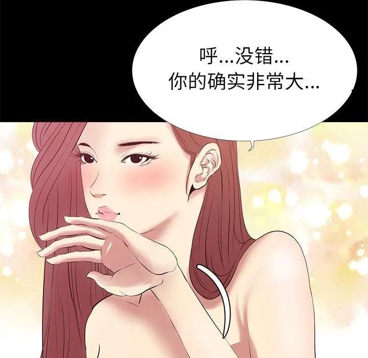 漫画《OL蜜巢》第2话第85张图