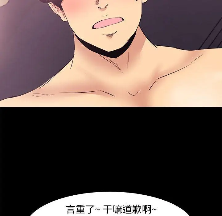 漫画《OL蜜巢》第2话第90张图