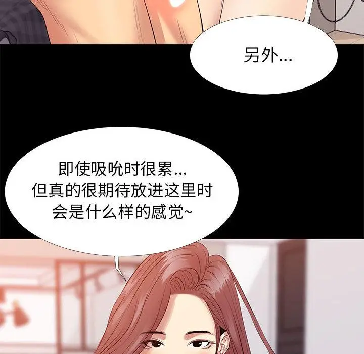 漫画《OL蜜巢》第2话第92张图