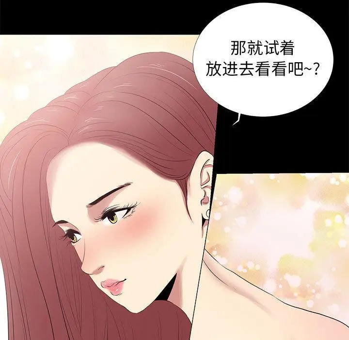 漫画《OL蜜巢》第2话第99张图