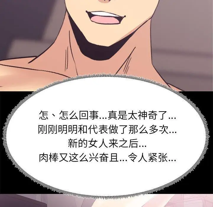 漫画《OL蜜巢》第3话第101张图