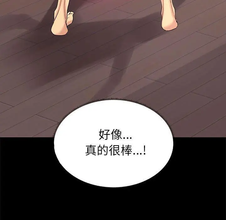 漫画《OL蜜巢》第3话第109张图
