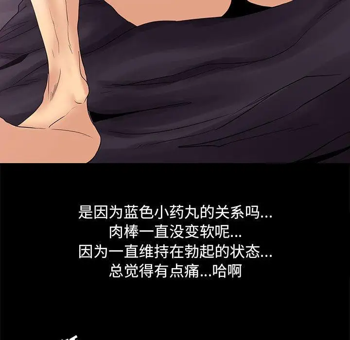 漫画《OL蜜巢》第3话第55张图