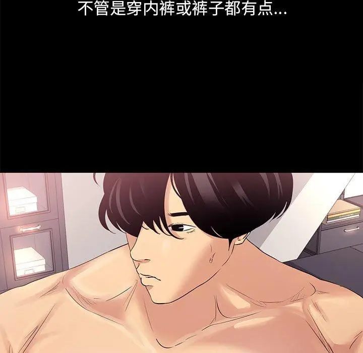 漫画《OL蜜巢》第3话第63张图