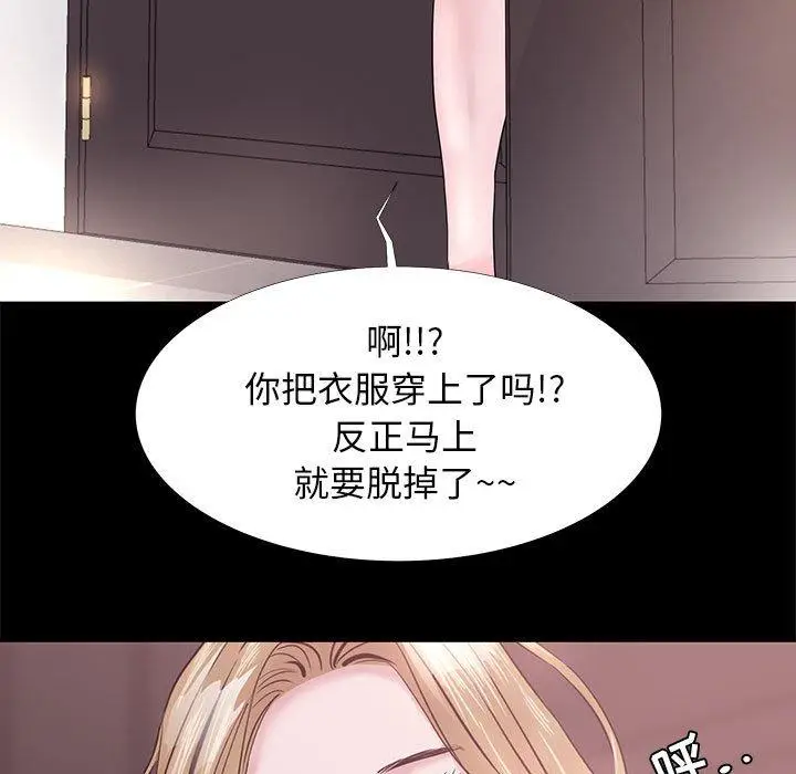漫画《OL蜜巢》第3话第69张图