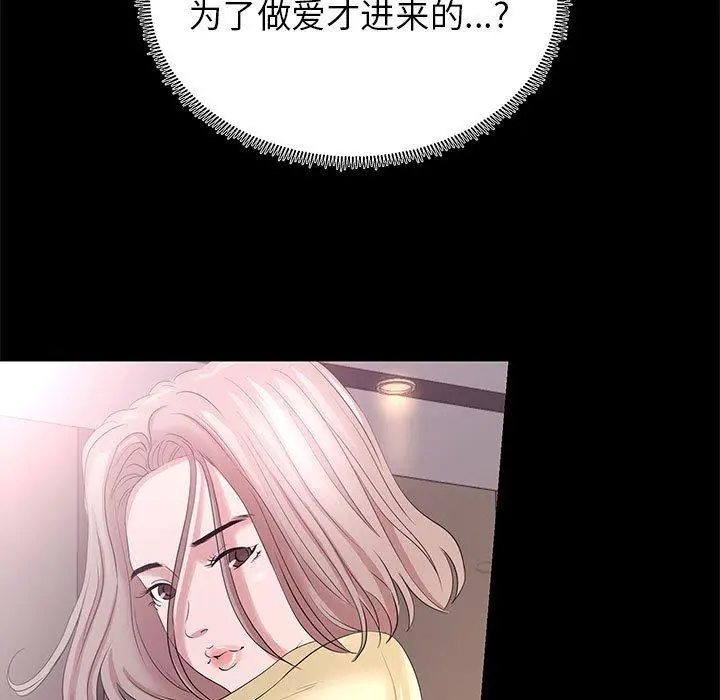 漫画《OL蜜巢》第3话第75张图
