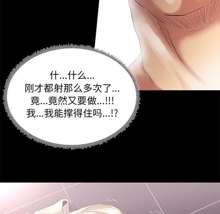 漫画《OL蜜巢》第3话第78张图