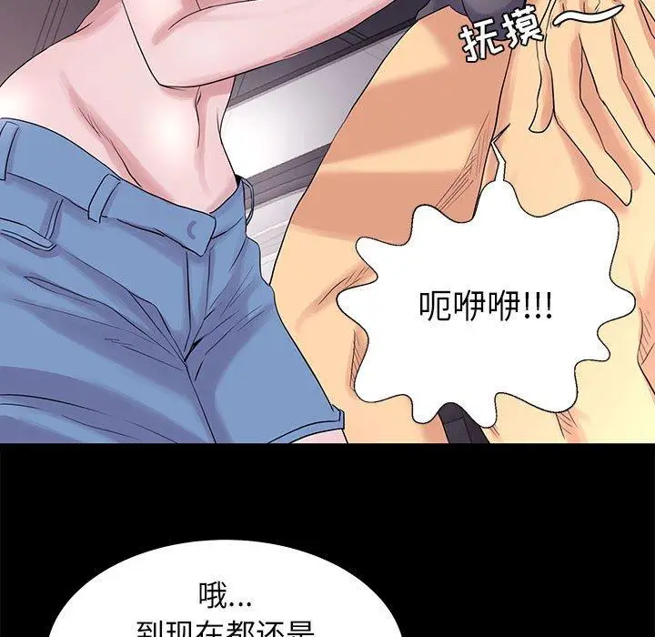 漫画《OL蜜巢》第3话第81张图