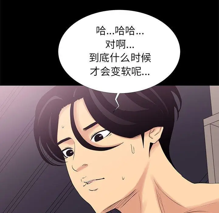 漫画《OL蜜巢》第3话第83张图